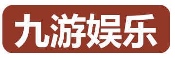 九游娱乐