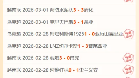 美职联赛6胜4负：防守分析揭示主场不败之谜
